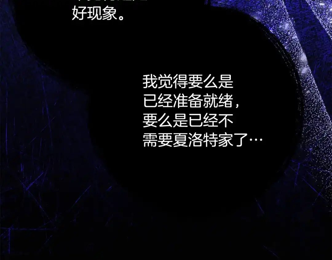 《刻薄公爵家的合约女儿》第二季 完结话 空虚开始行动 第85页