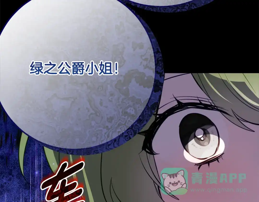 《刻薄公爵家的合约女儿》第二季 完结话 空虚开始行动 第111页