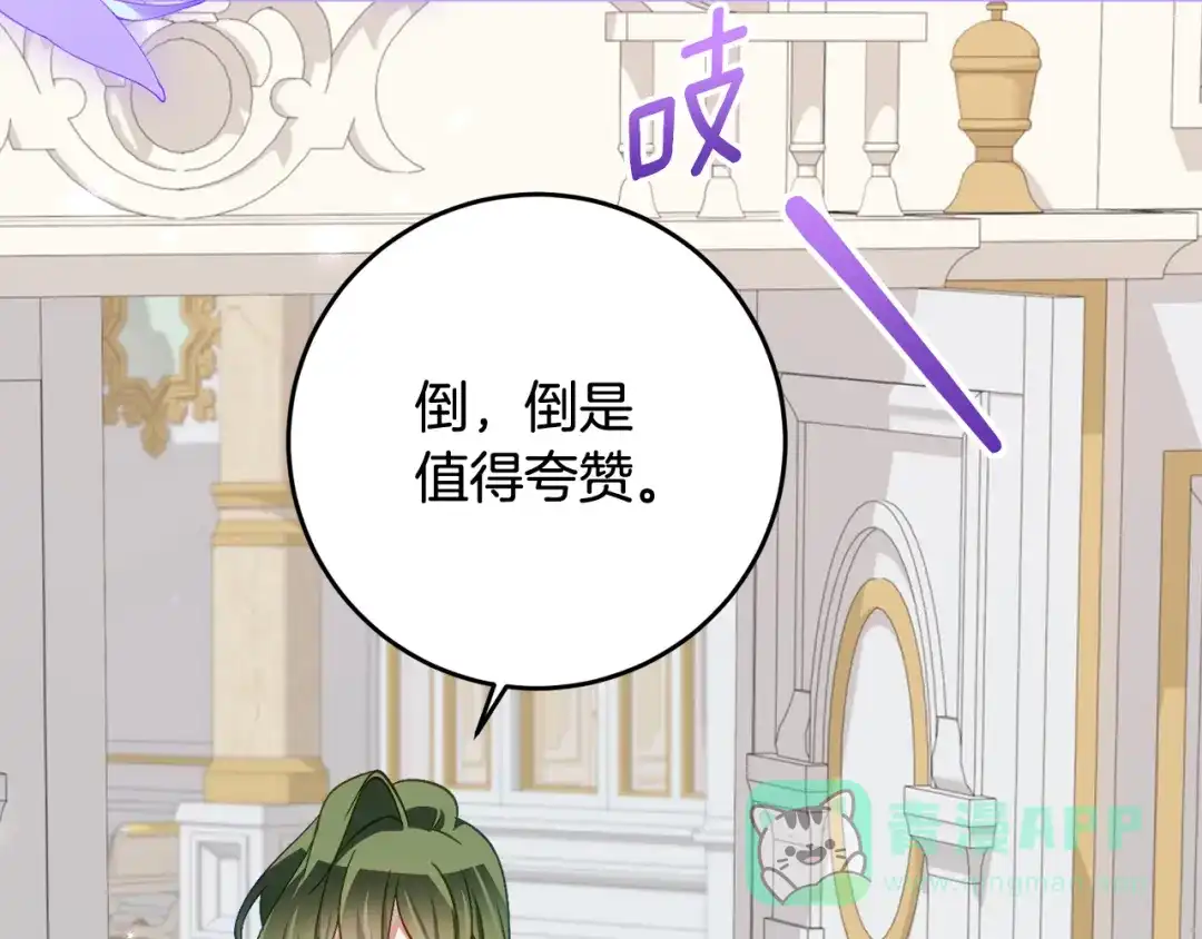 《刻薄公爵家的合约女儿》第二季 完结话 空虚开始行动 第91页