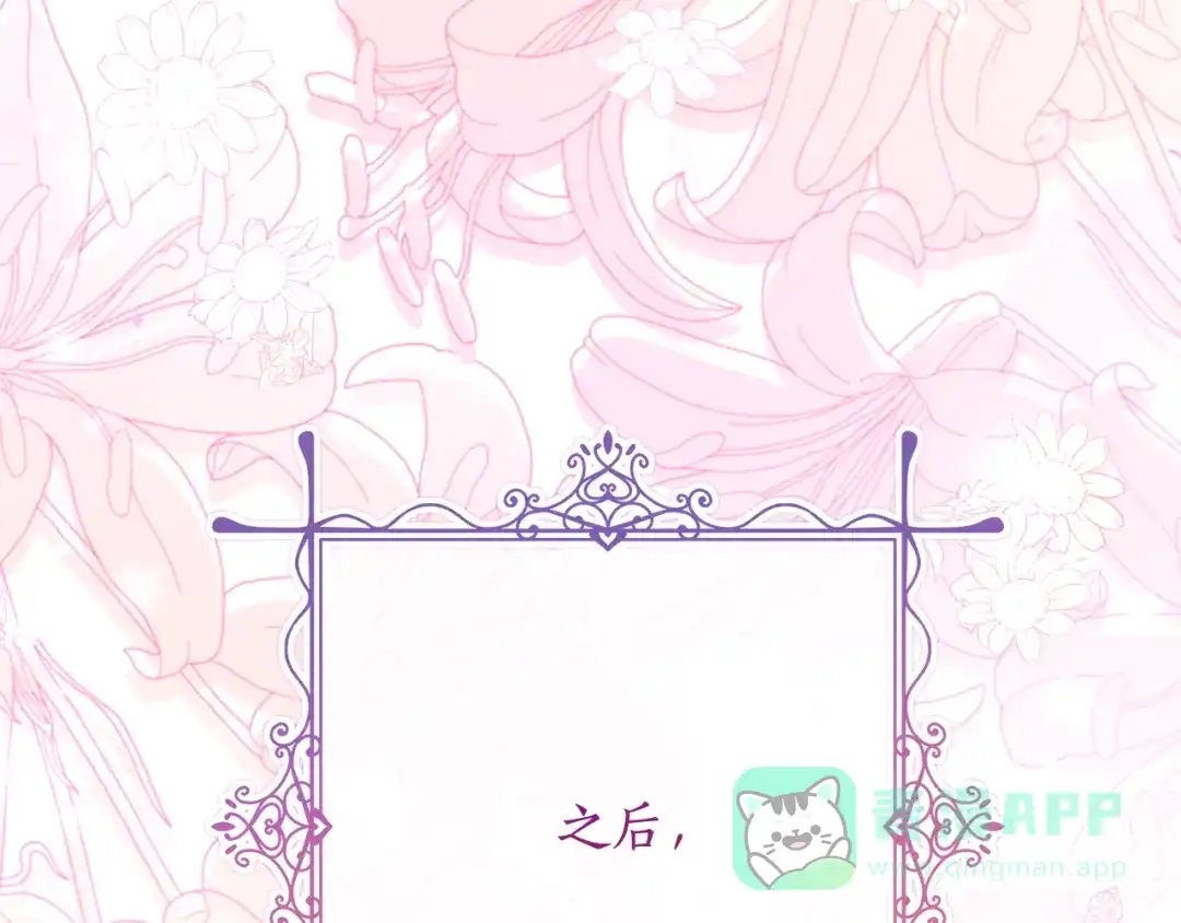 《刻薄公爵家的合约女儿》第二季 完结话 空虚开始行动 第1页