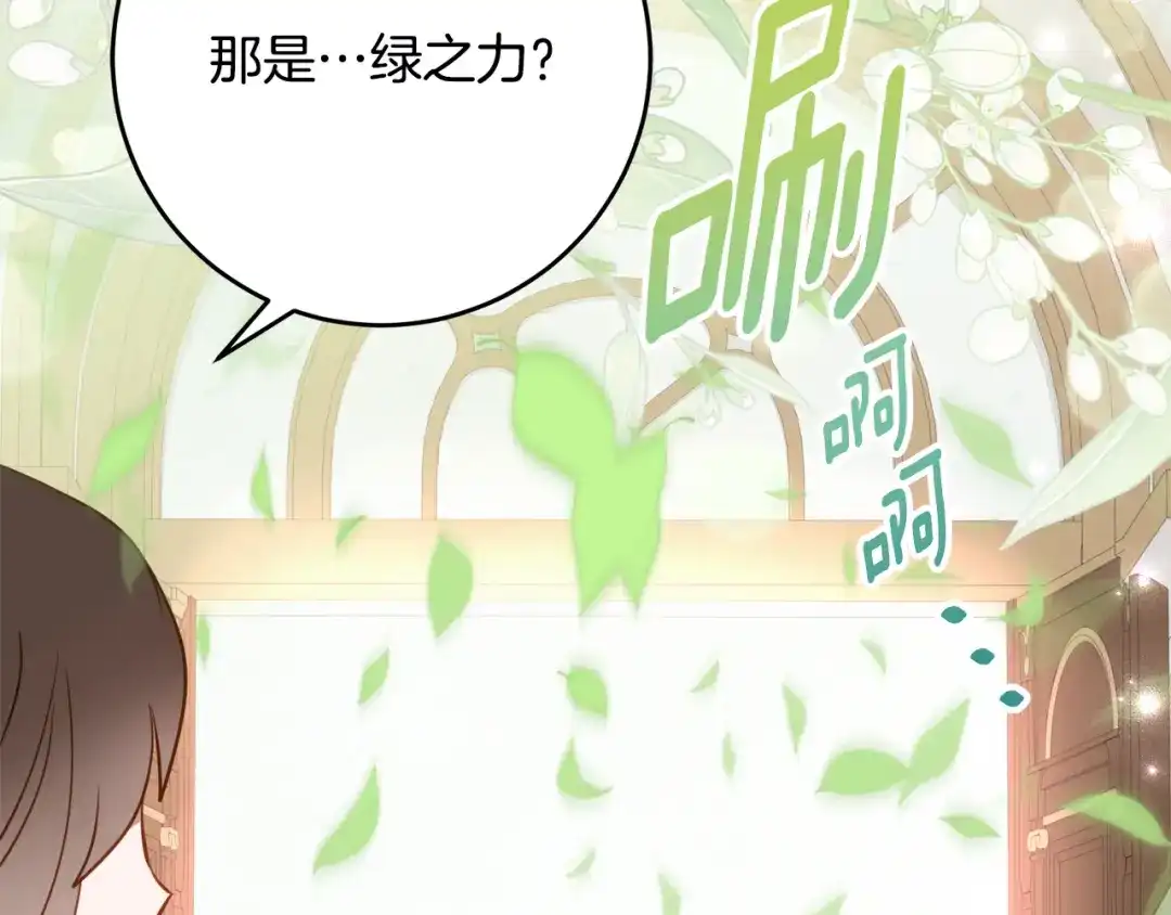 《刻薄公爵家的合约女儿》第二季 完结话 空虚开始行动 第149页