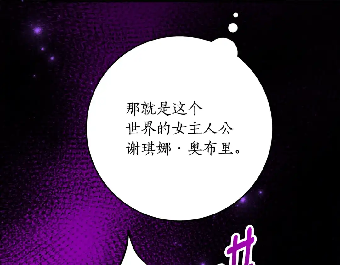 《刻薄公爵家的合约女儿》第二季 完结话 空虚开始行动 第123页