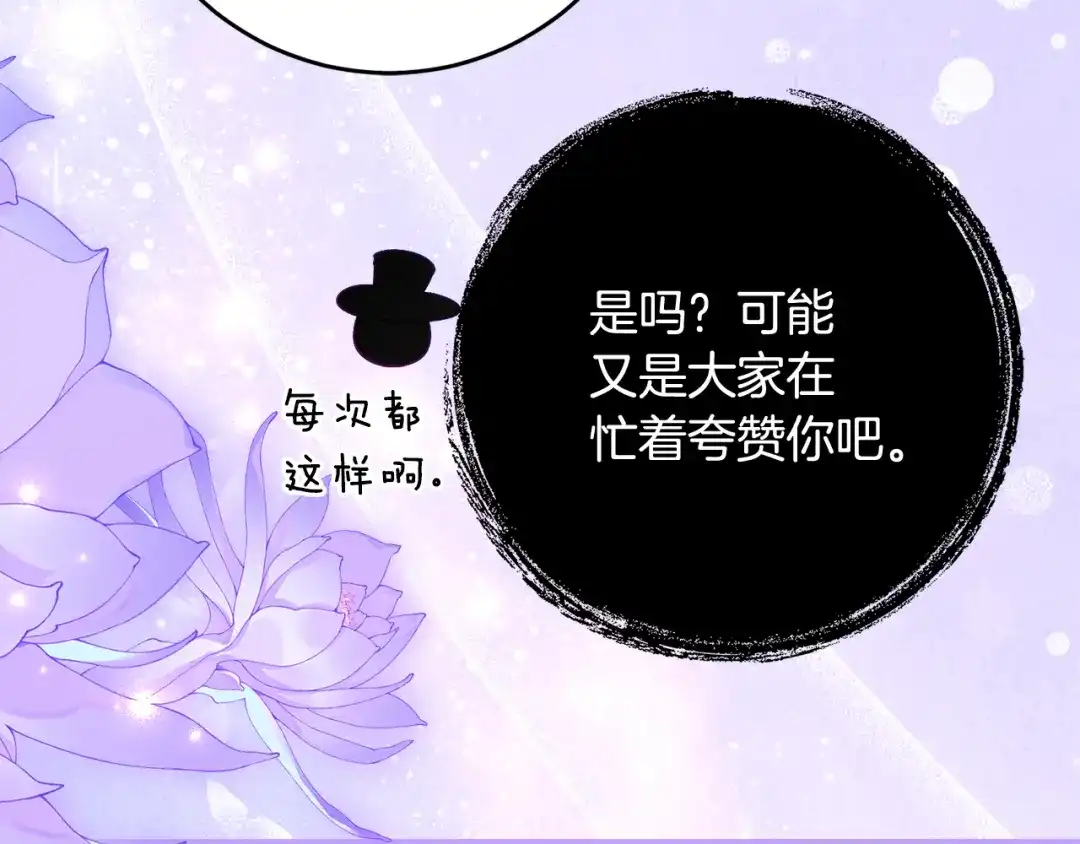 《刻薄公爵家的合约女儿》第二季 完结话 空虚开始行动 第90页
