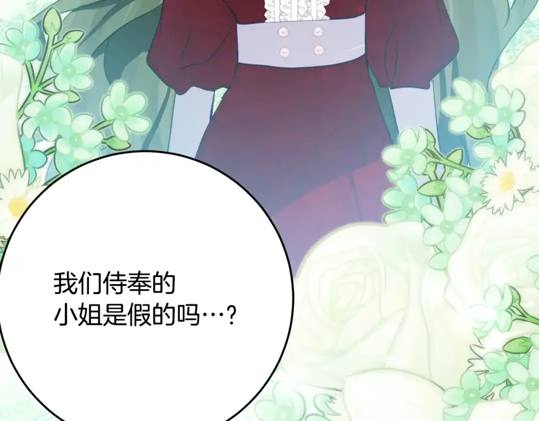 《刻薄公爵家的合约女儿》第二季 完结话 空虚开始行动 第153页