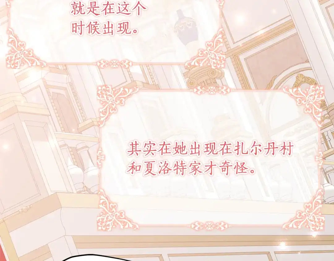 《刻薄公爵家的合约女儿》第二季 完结话 空虚开始行动 第140页