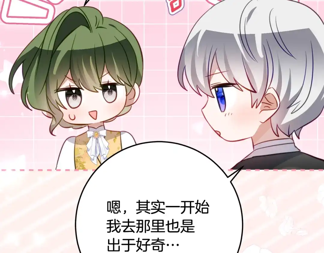 《刻薄公爵家的合约女儿》第二季 完结话 空虚开始行动 第20页