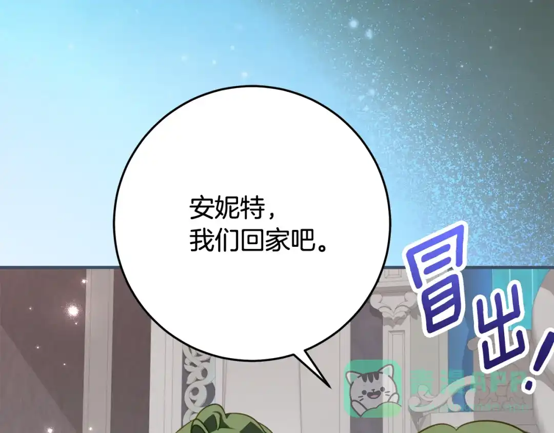 《刻薄公爵家的合约女儿》第二季 完结话 空虚开始行动 第41页