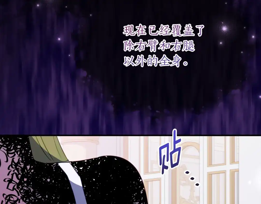 《刻薄公爵家的合约女儿》第二季 完结话 空虚开始行动 第75页