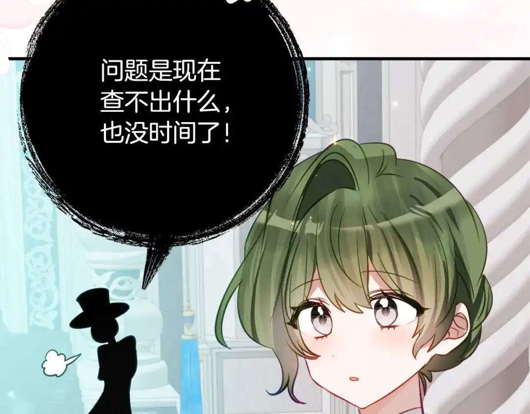 《刻薄公爵家的合约女儿》第二季 完结话 空虚开始行动 第25页