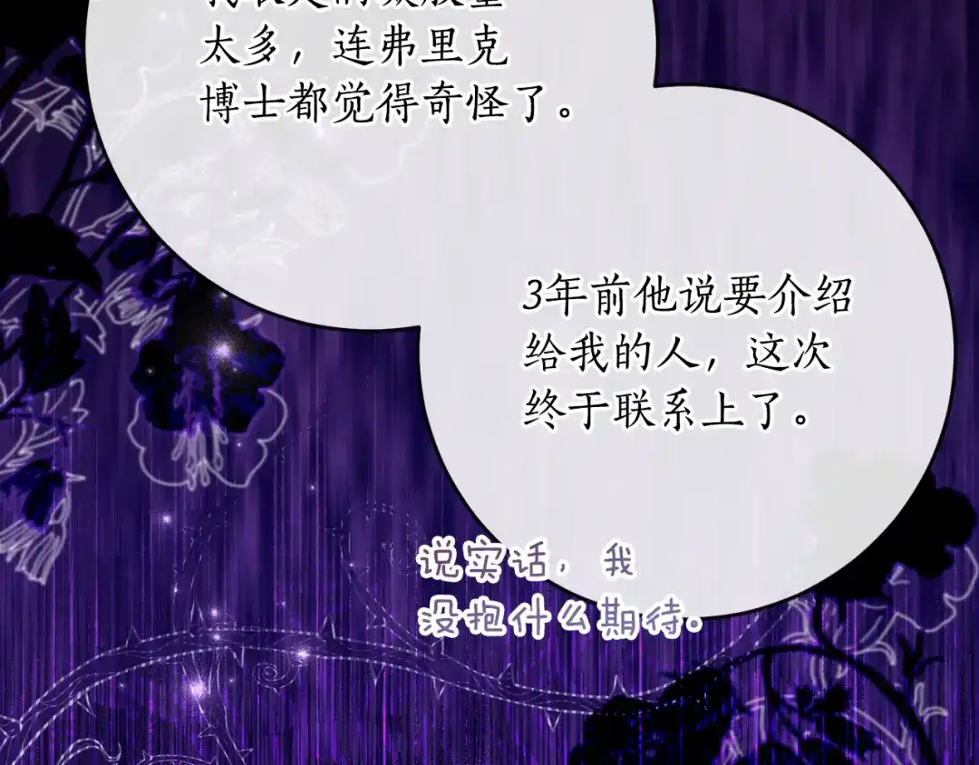 《刻薄公爵家的合约女儿》第二季 完结话 空虚开始行动 第77页