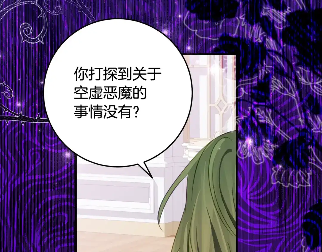《刻薄公爵家的合约女儿》第二季 完结话 空虚开始行动 第78页