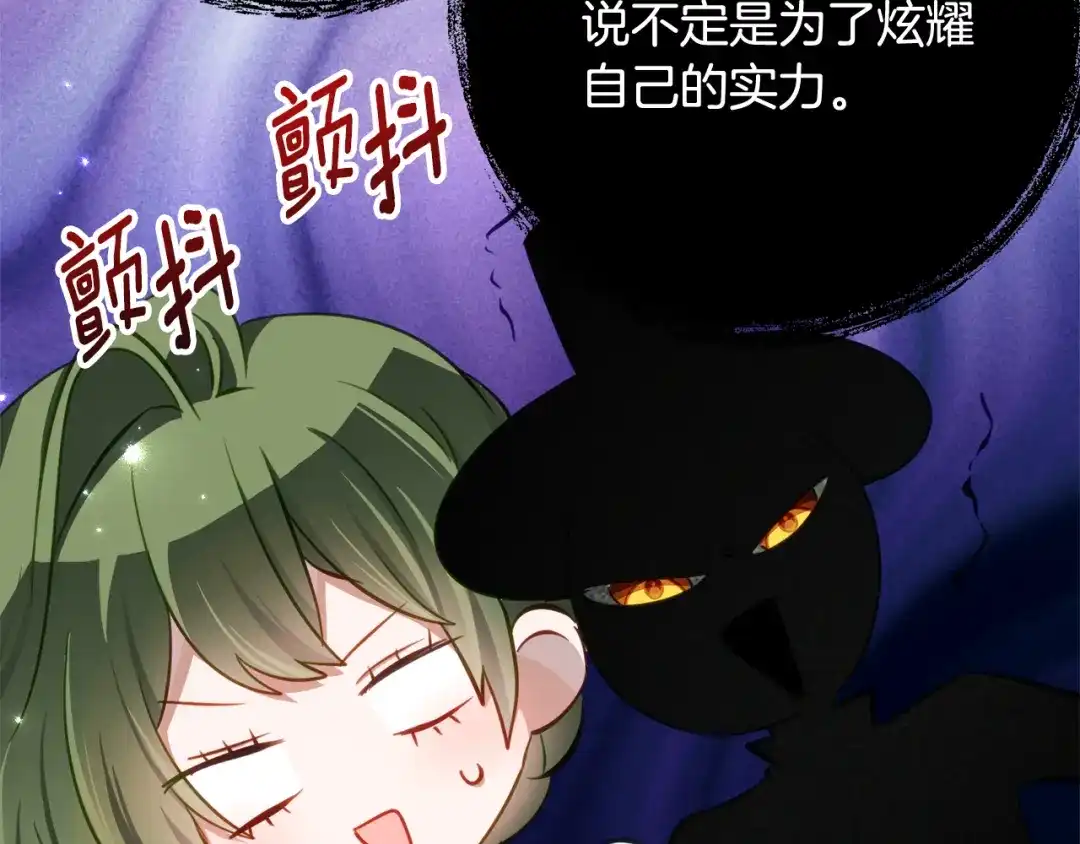 《刻薄公爵家的合约女儿》第二季 完结话 空虚开始行动 第29页