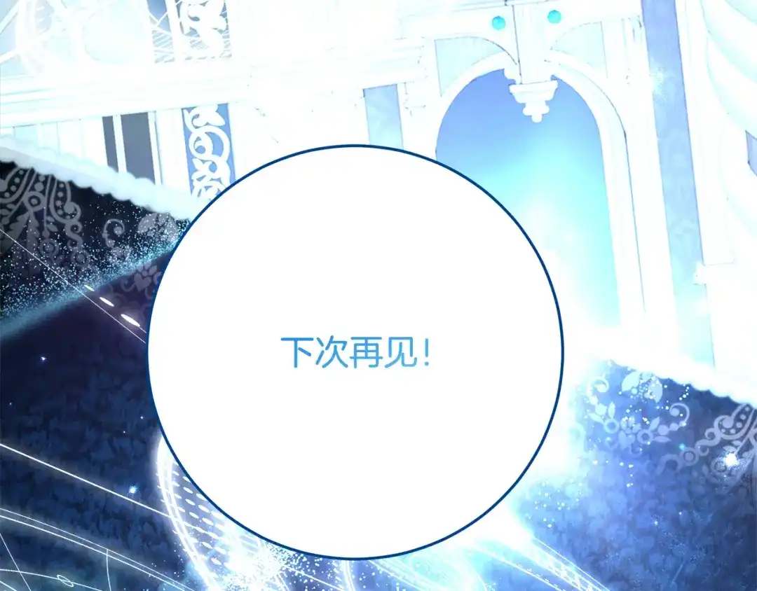 《刻薄公爵家的合约女儿》第二季 完结话 空虚开始行动 第49页
