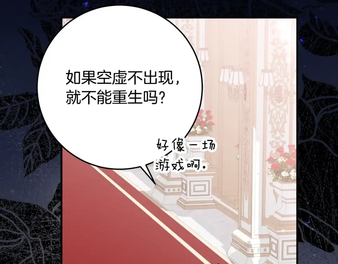 《刻薄公爵家的合约女儿》第二季 完结话 空虚开始行动 第104页