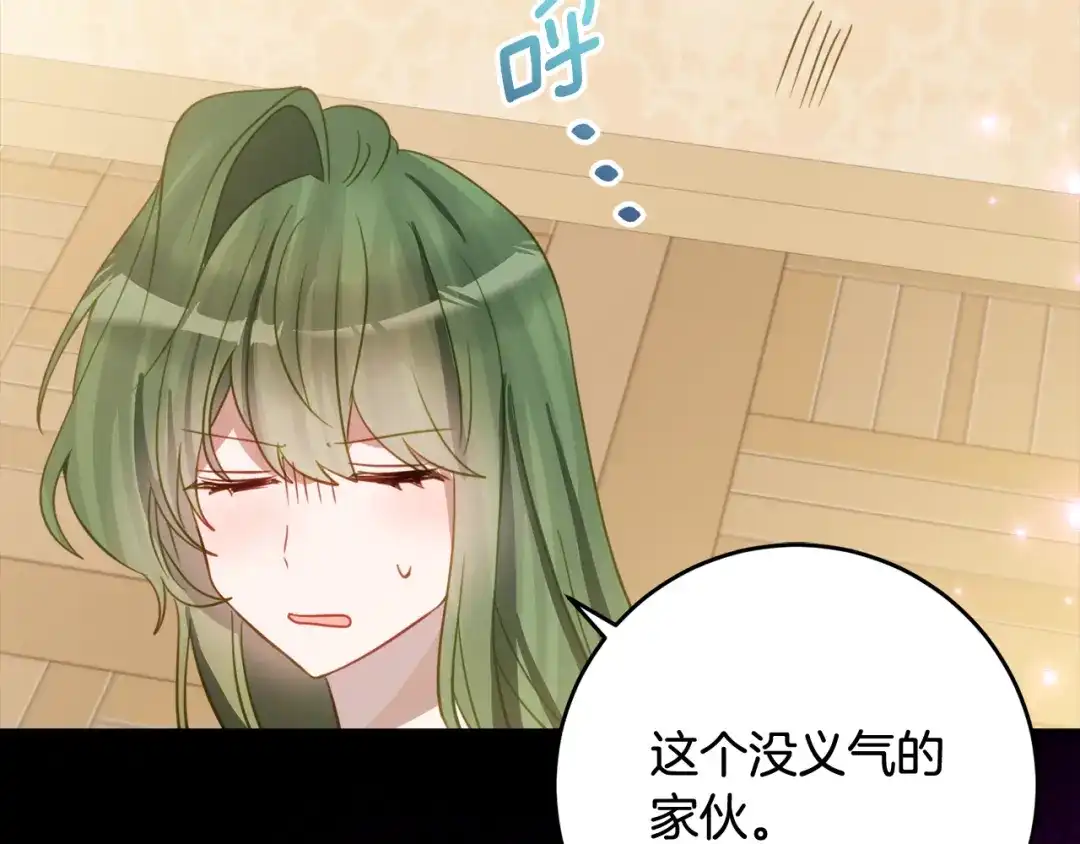 《刻薄公爵家的合约女儿》第二季 完结话 空虚开始行动 第120页