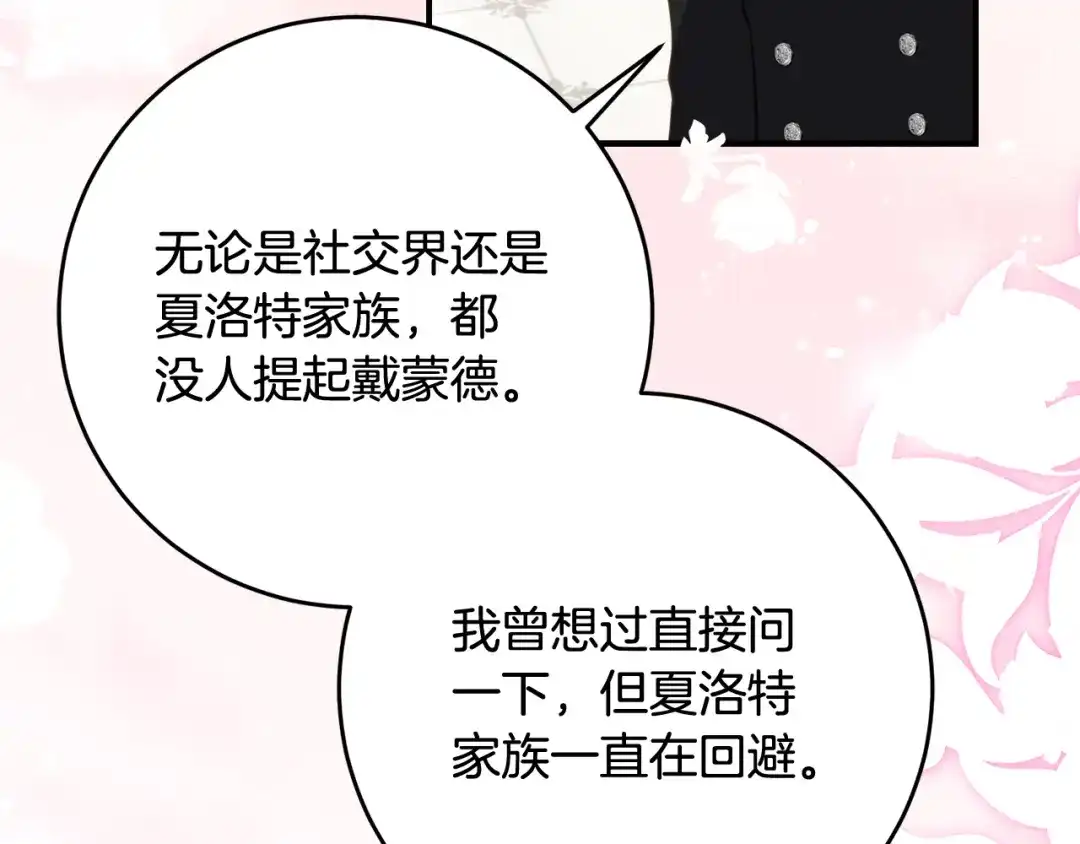 《刻薄公爵家的合约女儿》第二季 完结话 空虚开始行动 第18页
