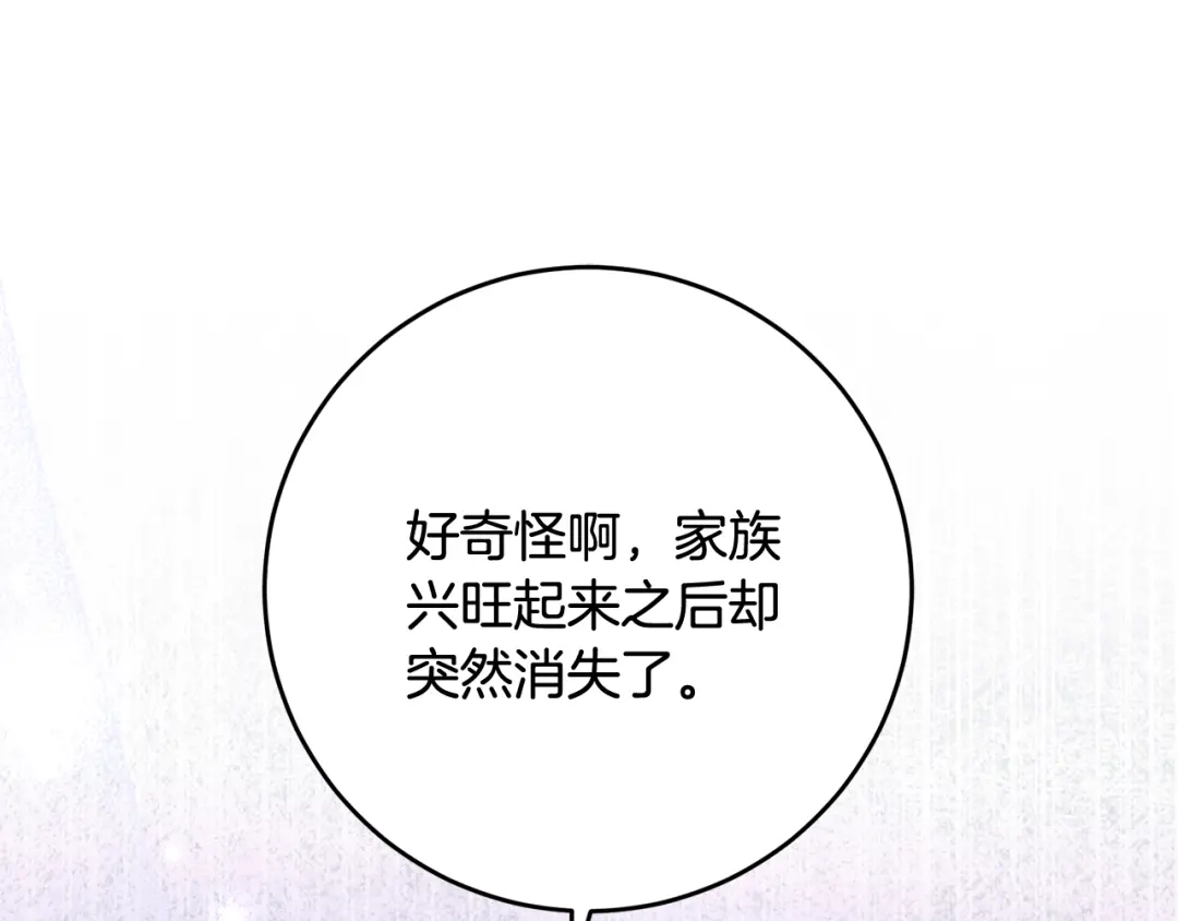 《刻薄公爵家的合约女儿》第二季 完结话 空虚开始行动 第82页