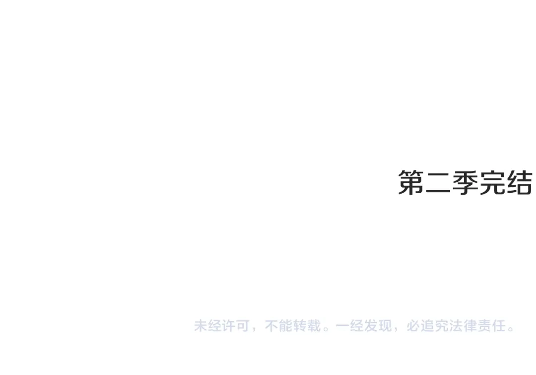 《刻薄公爵家的合约女儿》第二季 完结话 空虚开始行动 第160页