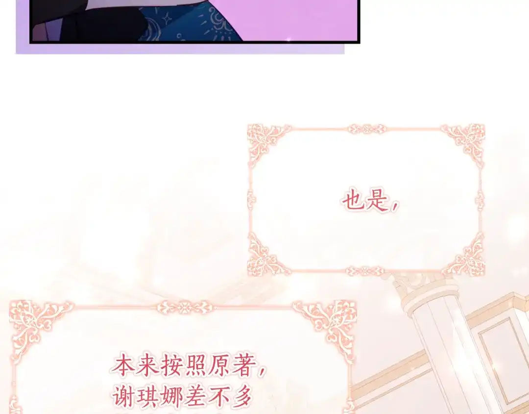 《刻薄公爵家的合约女儿》第二季 完结话 空虚开始行动 第139页