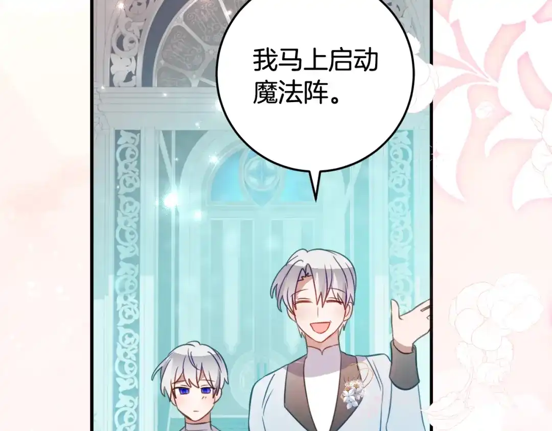 《刻薄公爵家的合约女儿》第二季 完结话 空虚开始行动 第23页
