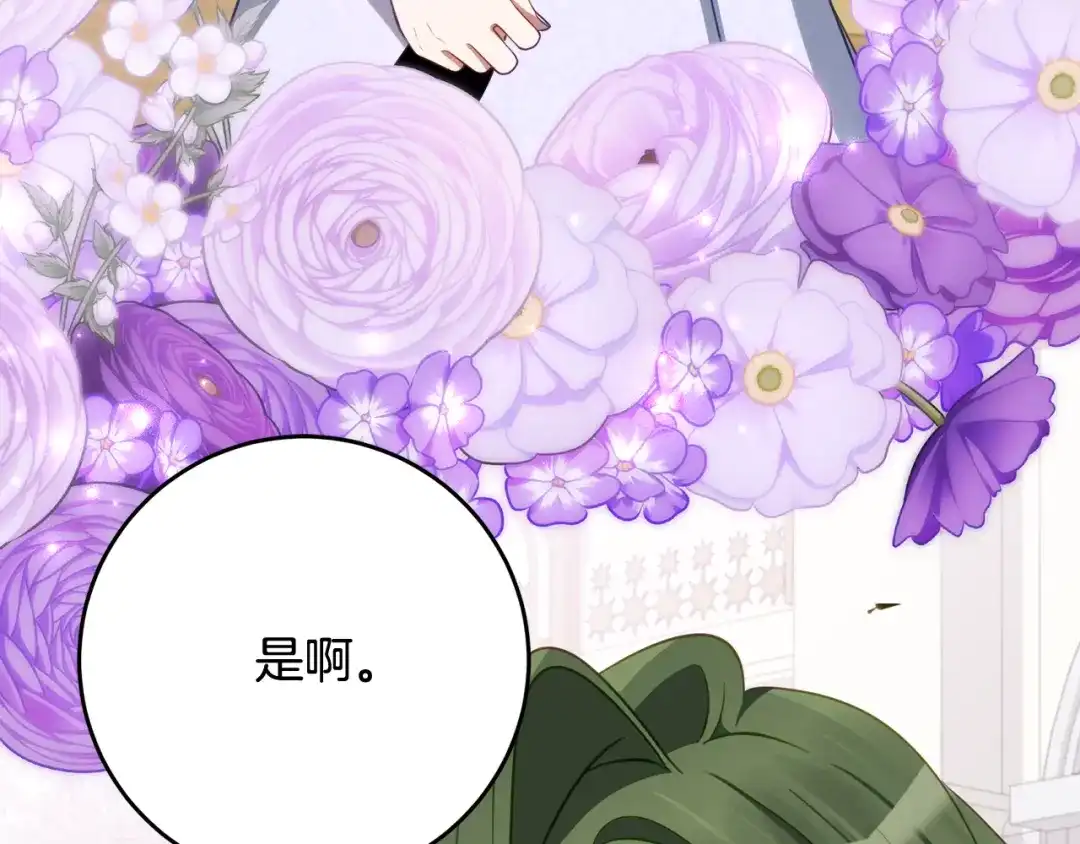 《刻薄公爵家的合约女儿》第二季 完结话 空虚开始行动 第72页