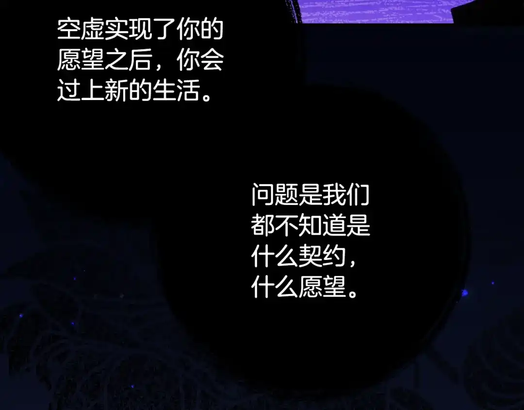 《刻薄公爵家的合约女儿》第二季 完结话 空虚开始行动 第103页