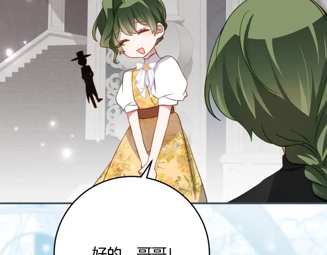 《刻薄公爵家的合约女儿》第二季 完结话 空虚开始行动 第42页