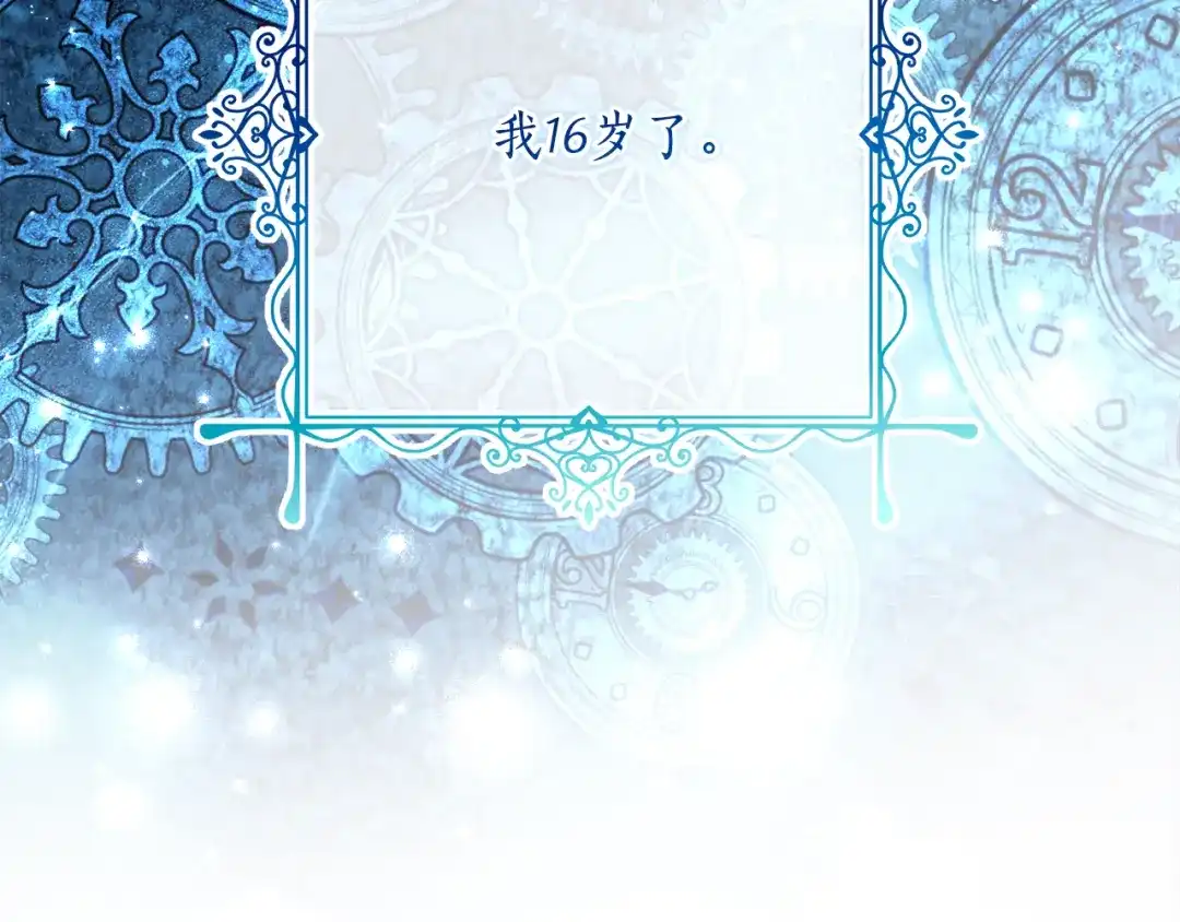 《刻薄公爵家的合约女儿》第二季 完结话 空虚开始行动 第53页