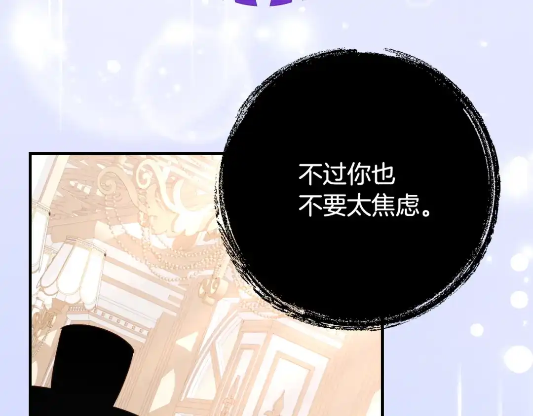 《刻薄公爵家的合约女儿》第二季 完结话 空虚开始行动 第99页