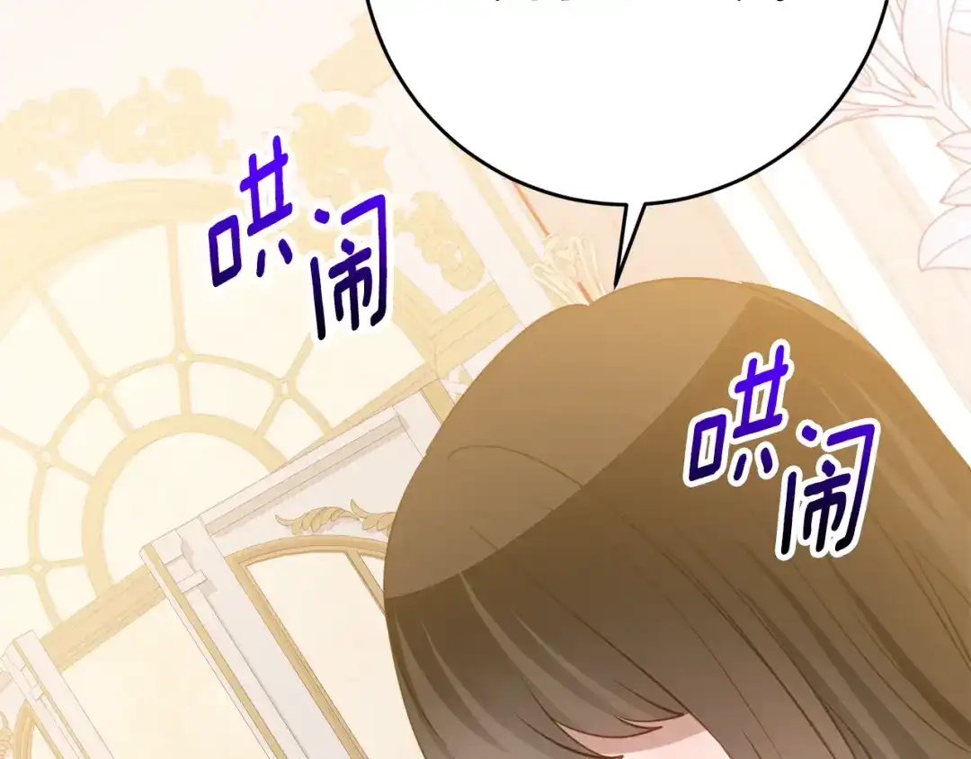 《刻薄公爵家的合约女儿》第二季 完结话 空虚开始行动 第113页