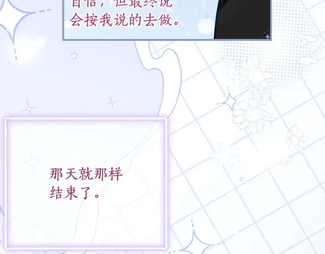 《刻薄公爵家的合约女儿》第二季 完结话 空虚开始行动 第7页