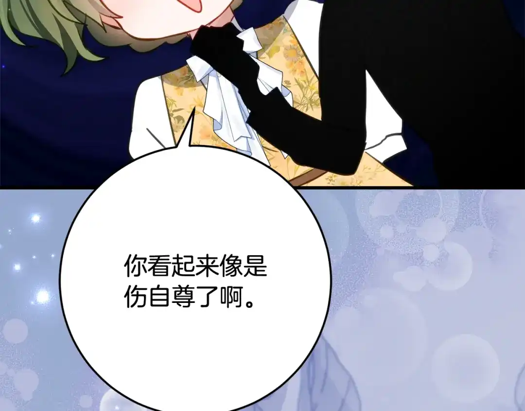 《刻薄公爵家的合约女儿》第二季 完结话 空虚开始行动 第30页