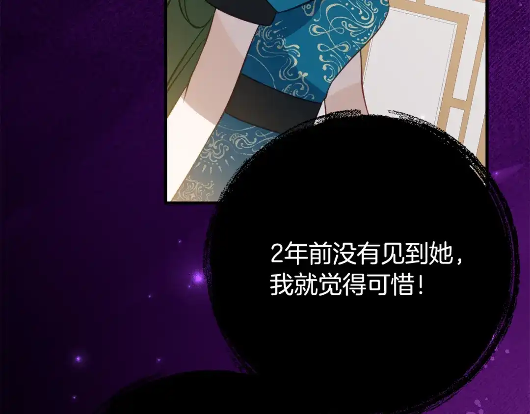 《刻薄公爵家的合约女儿》第二季 完结话 空虚开始行动 第118页
