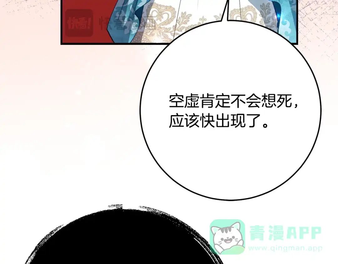 《刻薄公爵家的合约女儿》第二季 完结话 空虚开始行动 第106页