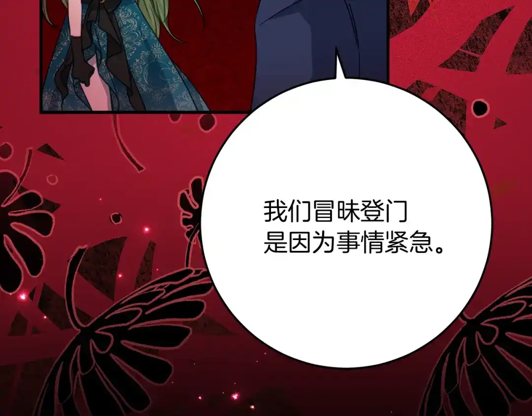 《刻薄公爵家的合约女儿》第71话 她是魔女假扮的 第66页