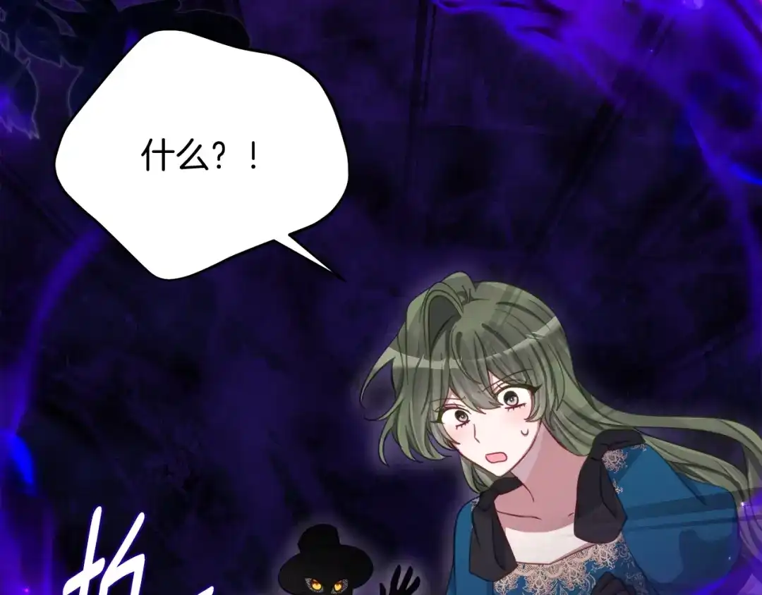 《刻薄公爵家的合约女儿》第71话 她是魔女假扮的 第53页
