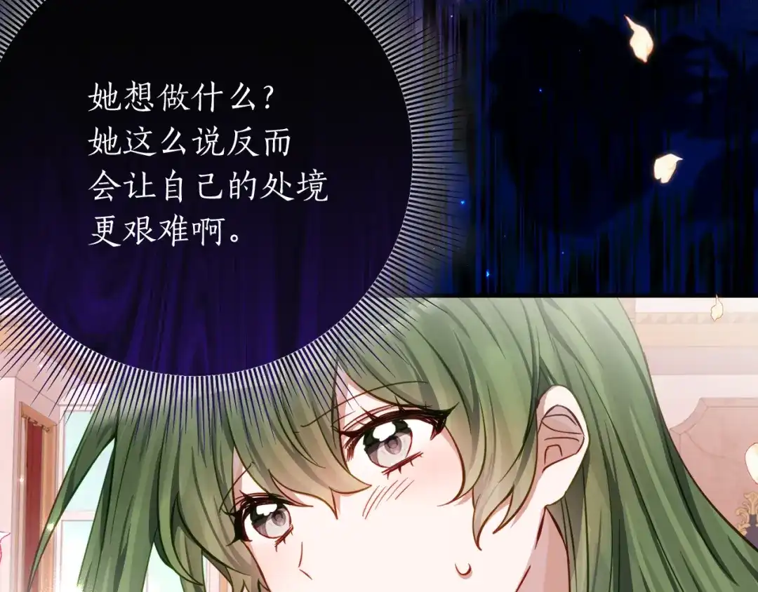 《刻薄公爵家的合约女儿》第71话 她是魔女假扮的 第83页