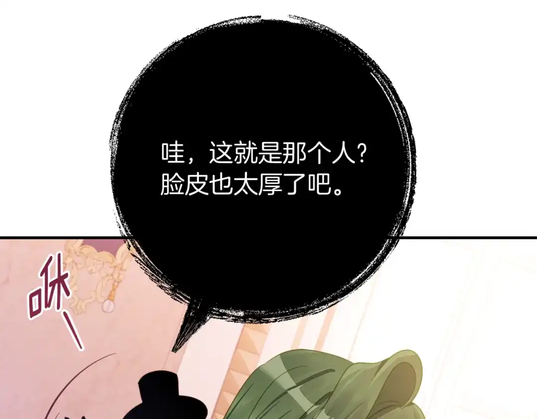 《刻薄公爵家的合约女儿》第71话 她是魔女假扮的 第34页