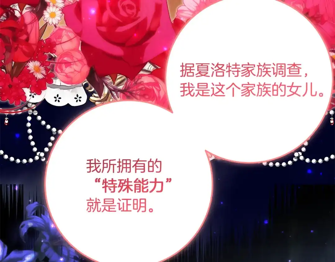 《刻薄公爵家的合约女儿》第71话 她是魔女假扮的 第20页