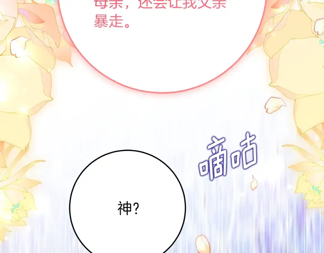 《刻薄公爵家的合约女儿》第71话 她是魔女假扮的 第80页