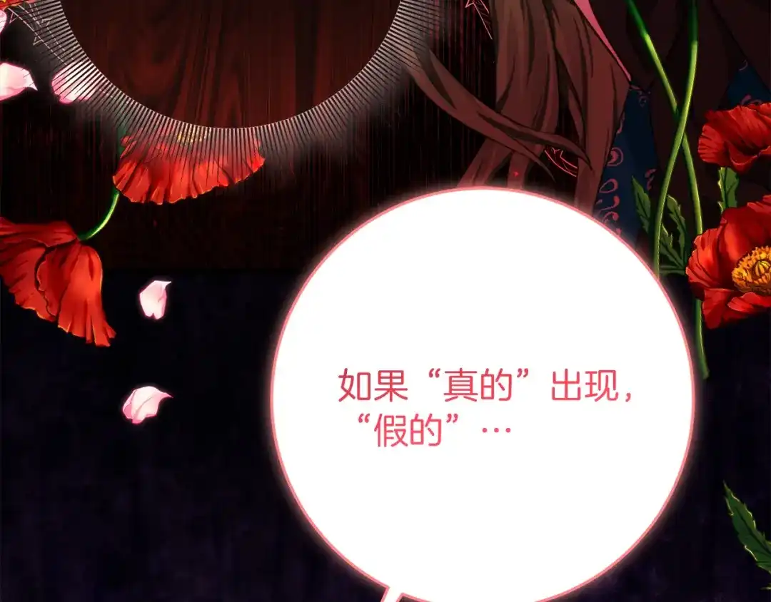 《刻薄公爵家的合约女儿》第71话 她是魔女假扮的 第88页