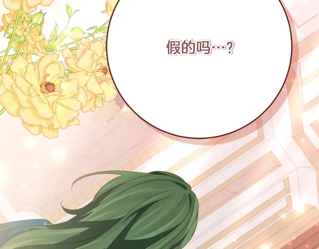 《刻薄公爵家的合约女儿》第71话 她是魔女假扮的 第4页