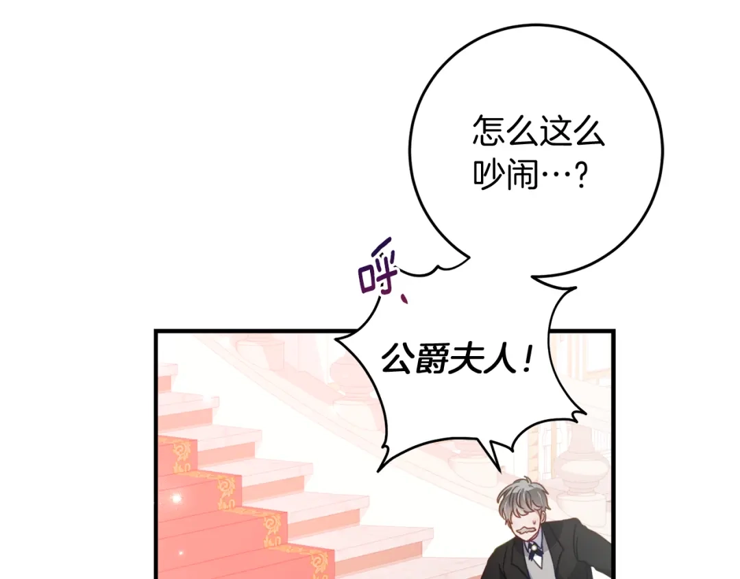 《刻薄公爵家的合约女儿》第71话 她是魔女假扮的 第60页