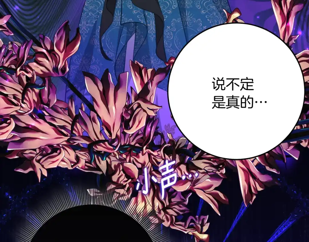 《刻薄公爵家的合约女儿》第71话 她是魔女假扮的 第10页