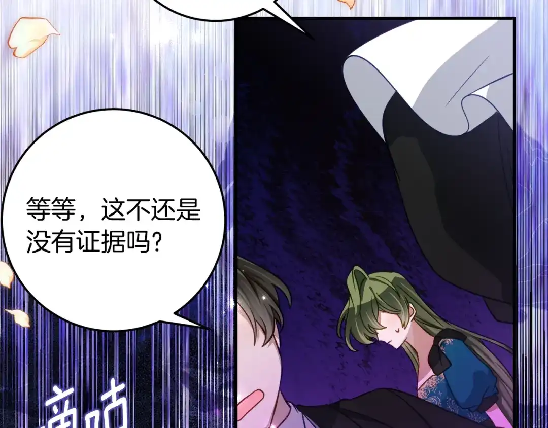 《刻薄公爵家的合约女儿》第71话 她是魔女假扮的 第81页