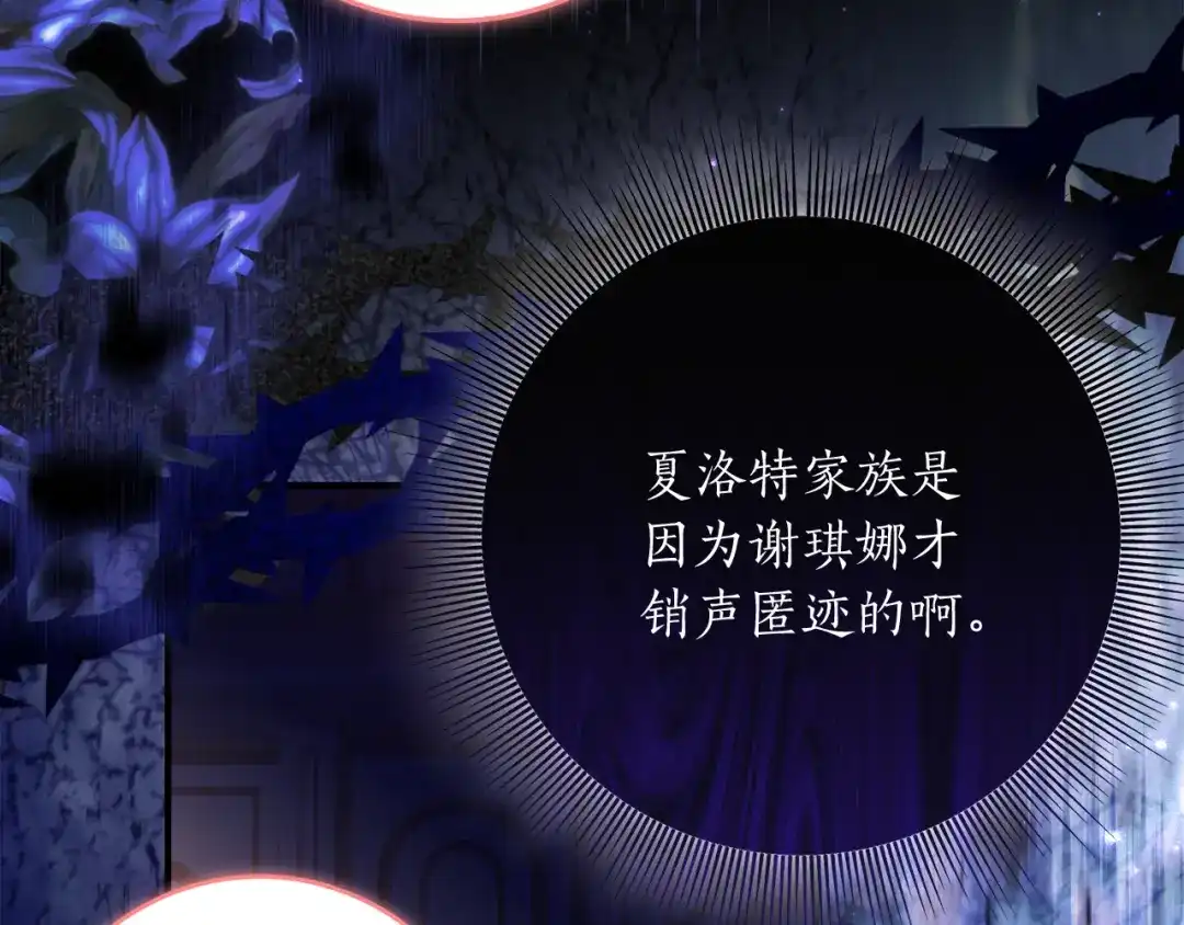 《刻薄公爵家的合约女儿》第71话 她是魔女假扮的 第21页