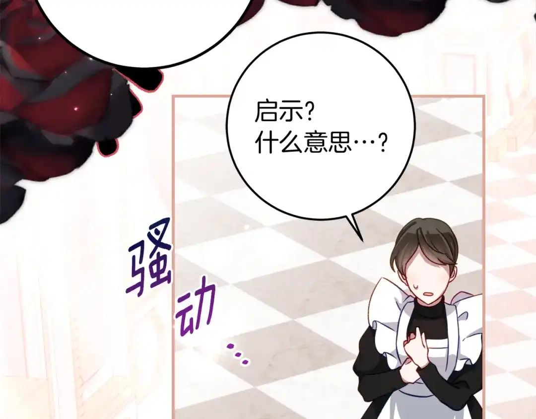 《刻薄公爵家的合约女儿》第71话 她是魔女假扮的 第73页