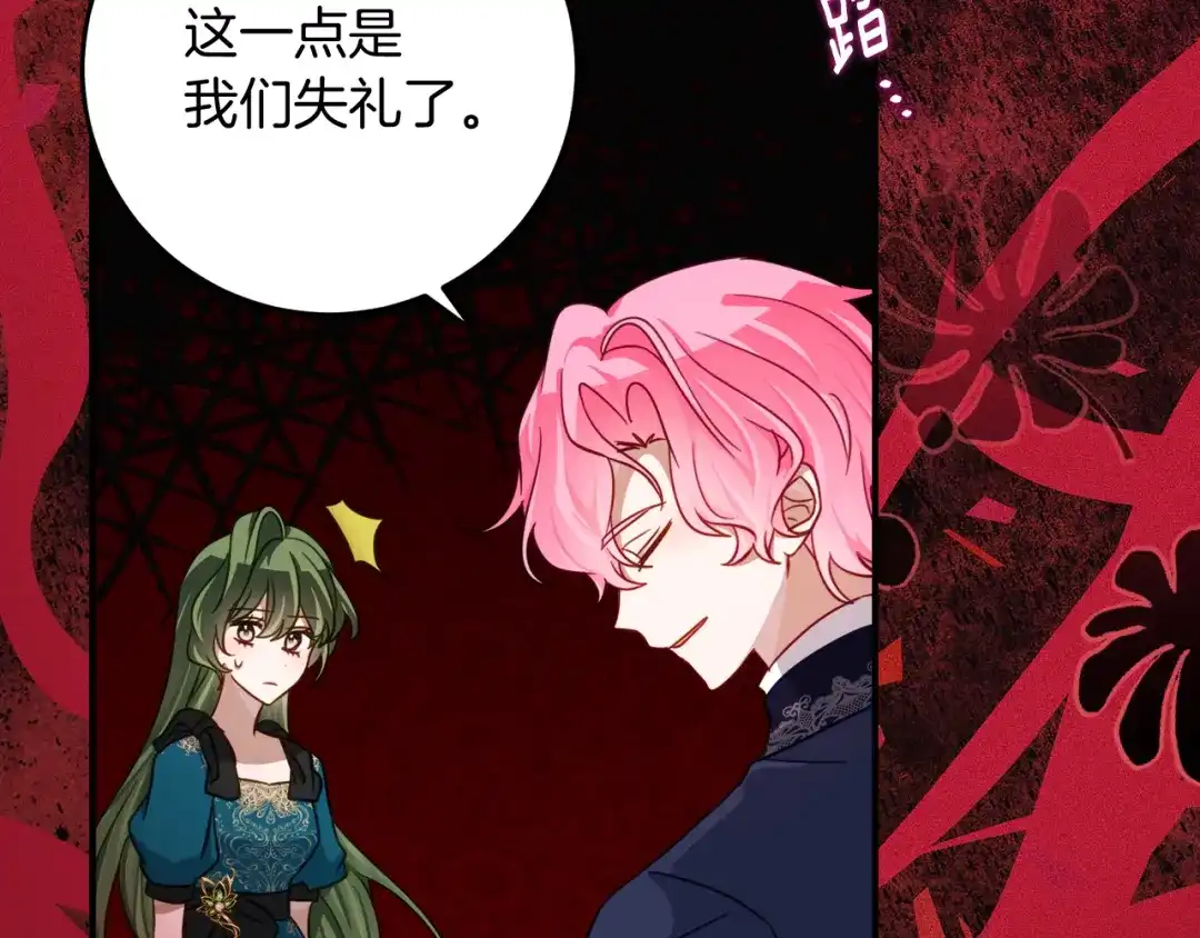 《刻薄公爵家的合约女儿》第71话 她是魔女假扮的 第65页