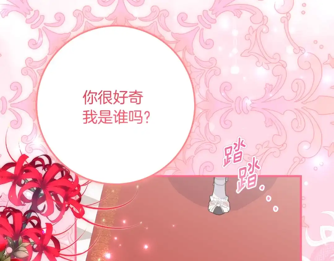 《刻薄公爵家的合约女儿》第71话 她是魔女假扮的 第15页