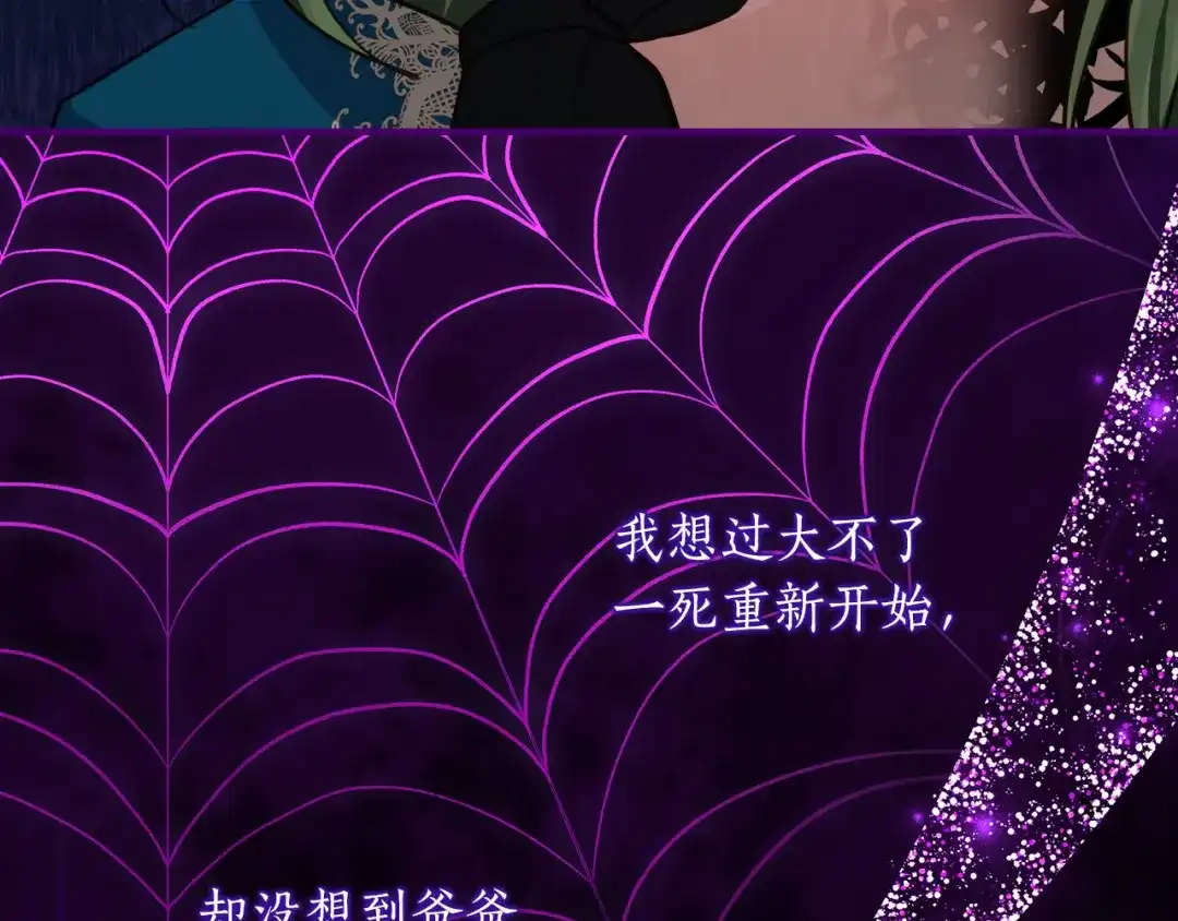 《刻薄公爵家的合约女儿》第71话 她是魔女假扮的 第136页